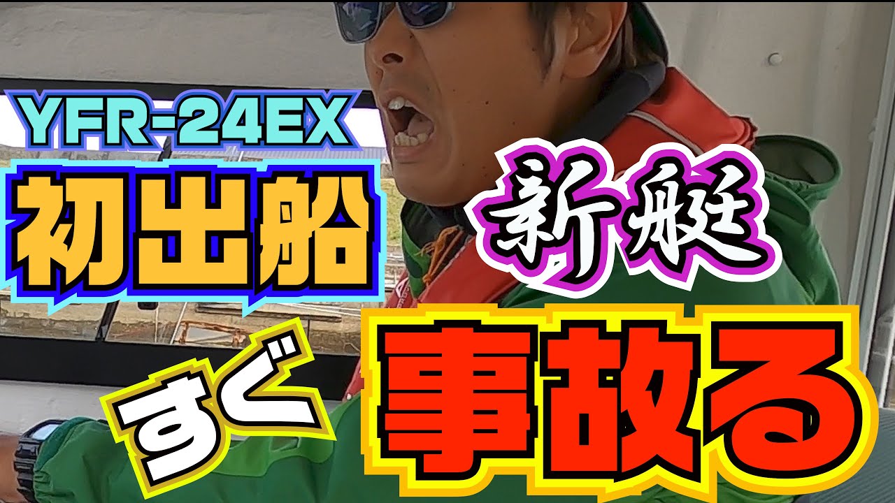 いきなり事故りました。