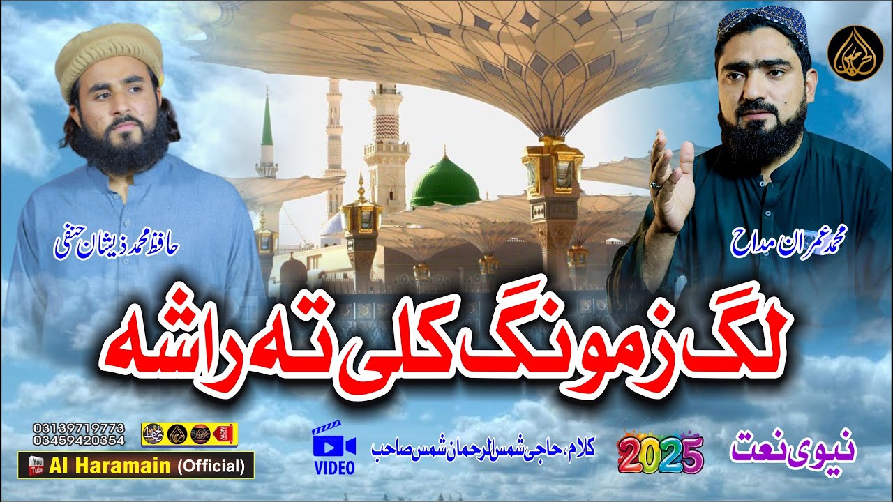 Pashto HD 2025 Best Naat || Imran Madah & Zeeshan Hanafi || l Leg Zamung Kela Ta Rasha