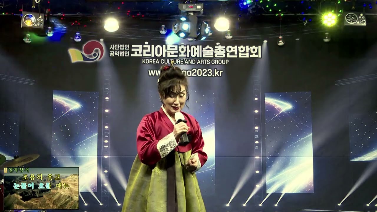 가수 주란/돌지않는풍차/원곡 문주란/설맞이 특집 가요 쇼쇼쇼 공익법인 코리아문화예술총연합회 