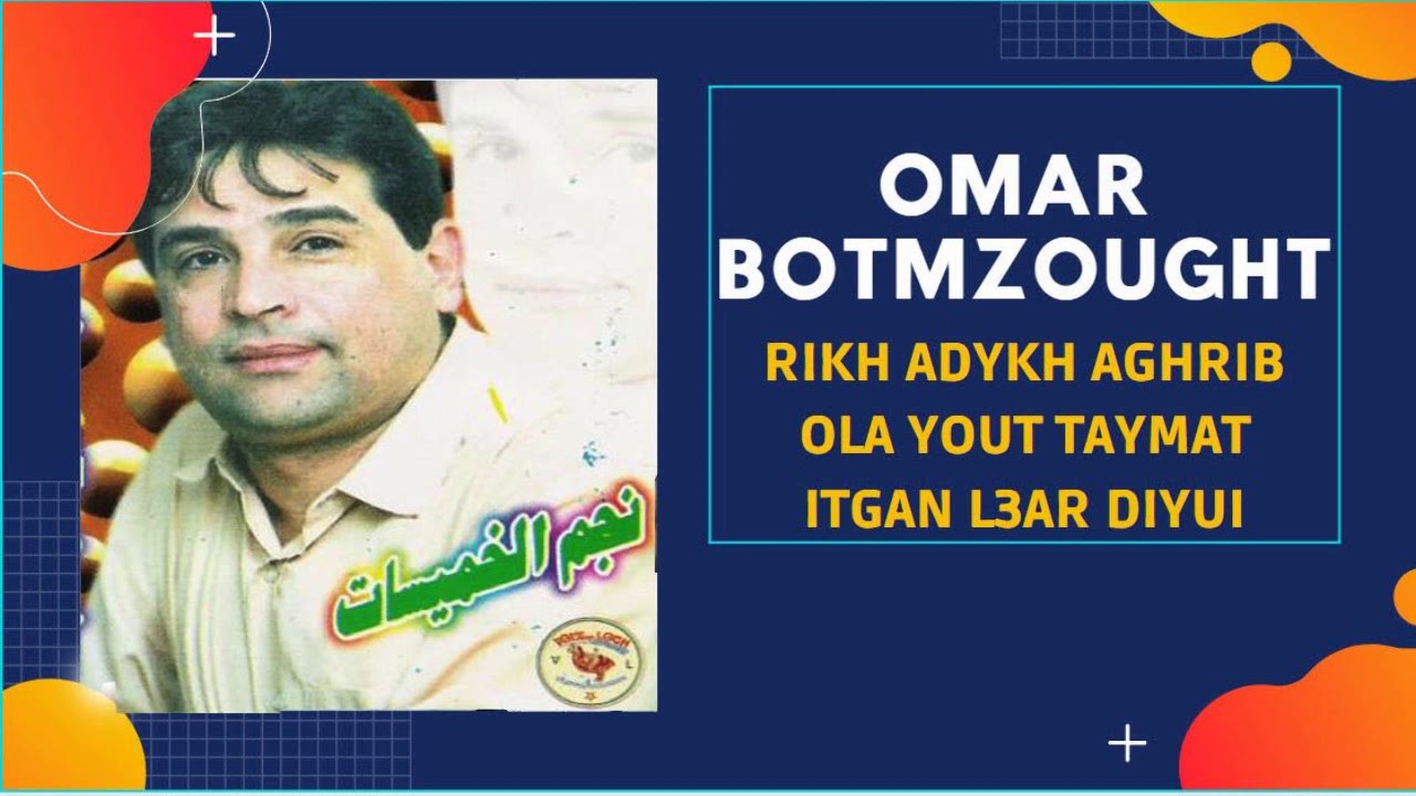 Omar boutmzoght | Rikh adykh Aghrib lahyhnikn Kol | أجمل وترة بأنامل الفنان الكبير عمر بوتمزوغت