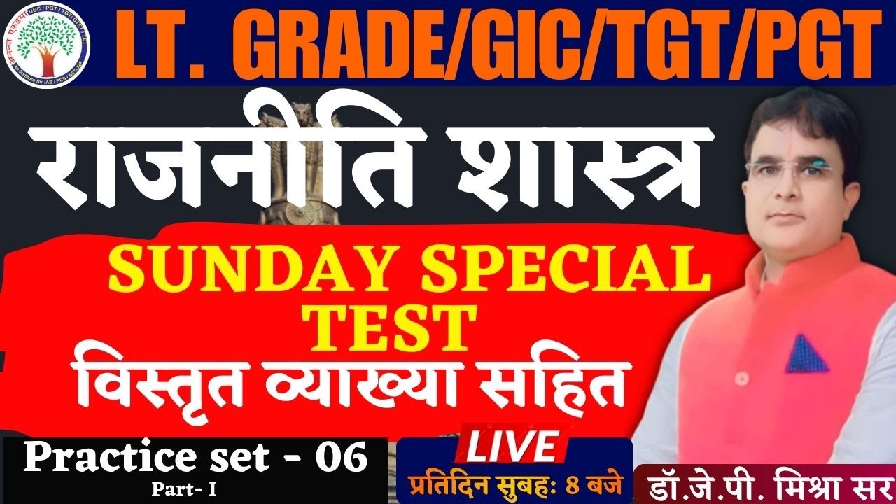 LT- SPECIAL/ SUNDAY TEST - 06 POLITICAL SCIENCE /TGT/  LT  SPECIAL / DR. J. P. MISHRA SIR