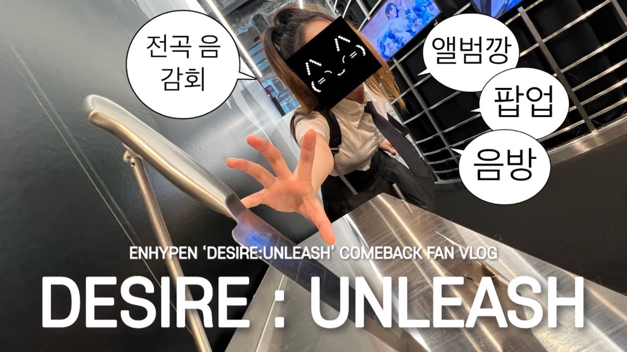 엔하이픈 컴백을 100% 즐기는 방법 🧛🏻