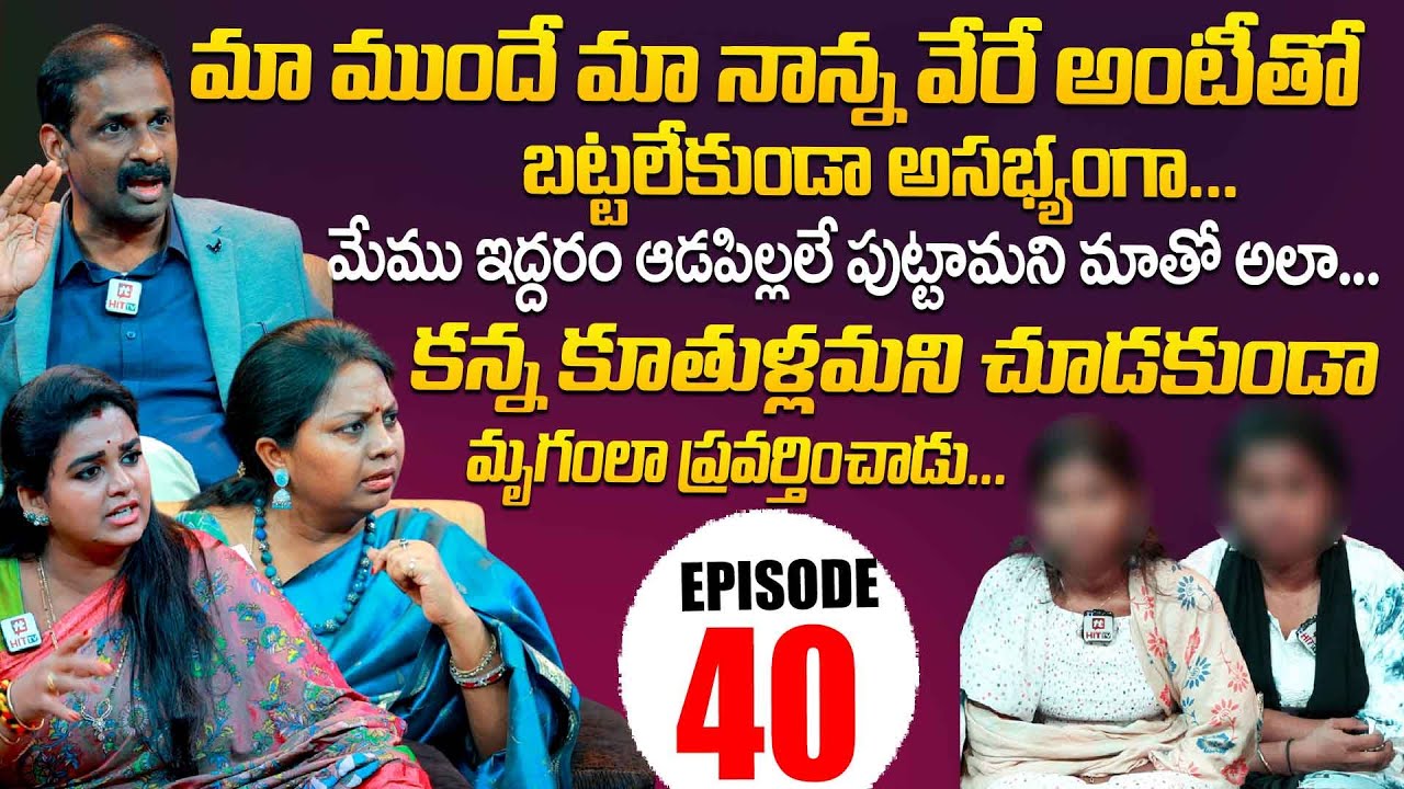 Idi Katha Kadu Jeevitham | Episode 40 | Dr.Kalyan Chakravarthy | Advocate Ramya | Sreevani