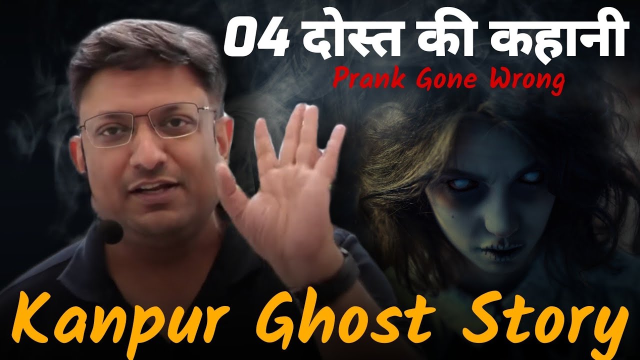 Prank पड़ा भारी 😰🧟| Ashish Sir Ghost Story | Kanpur Ghost Story | PhysicsWallah | PW Motivation