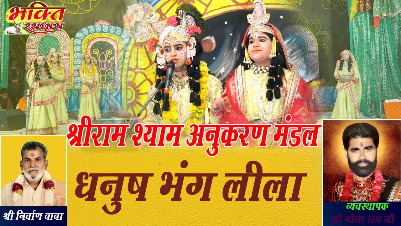 Shree Krishna Ras Lila !! Ram Shyam Anukaran Mandal ! Shri Dham Vrindavan ! Swami Shree Nirvaan Baba