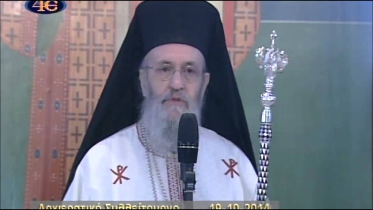 Κήρυγμα Ναυπάκτου Ἱεροθέου, Ὁ Προφήτης καί ἡ προφητεία στήν Ἐκκλησία, 19-10-2014