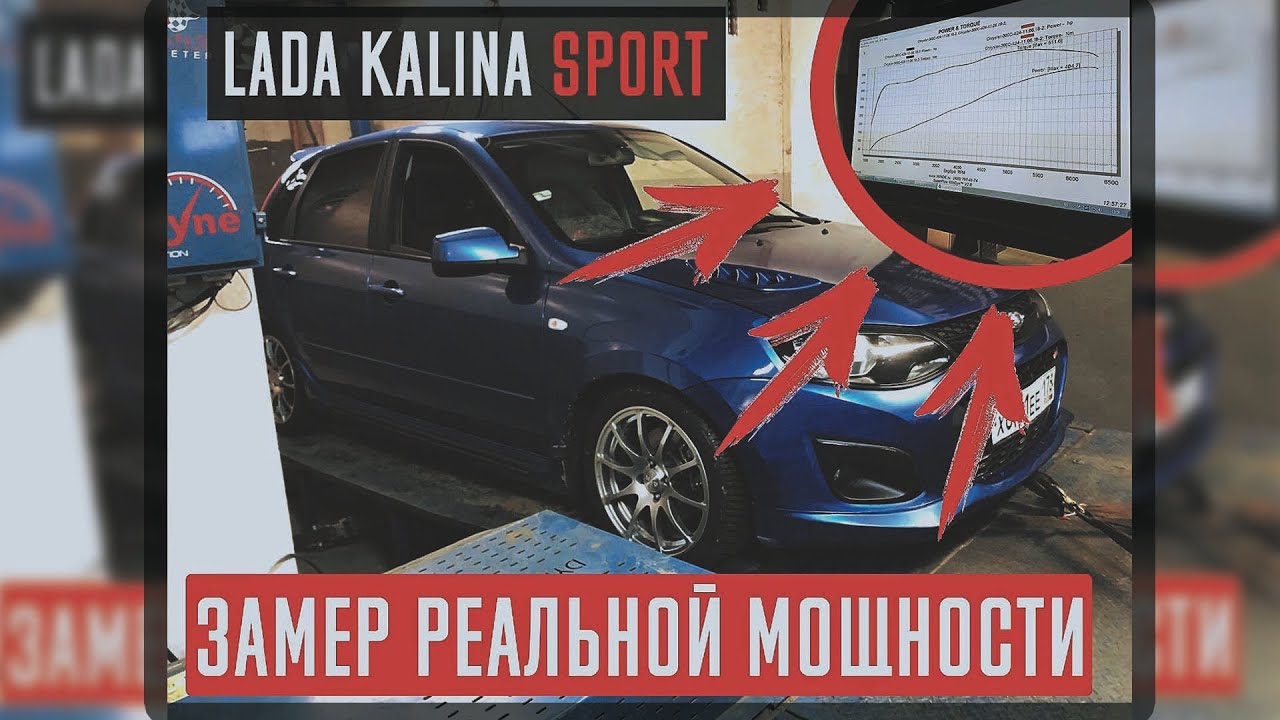 LADA Kalina Sport. Реальная мощность!!! Launch-control BETA