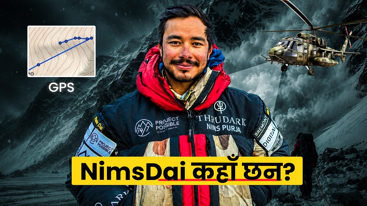 Rest In Peace Nirmal Purja Nimsdai - निम्स दाइ पाकिस्तानकाे हिमालमा अन्त्य?
