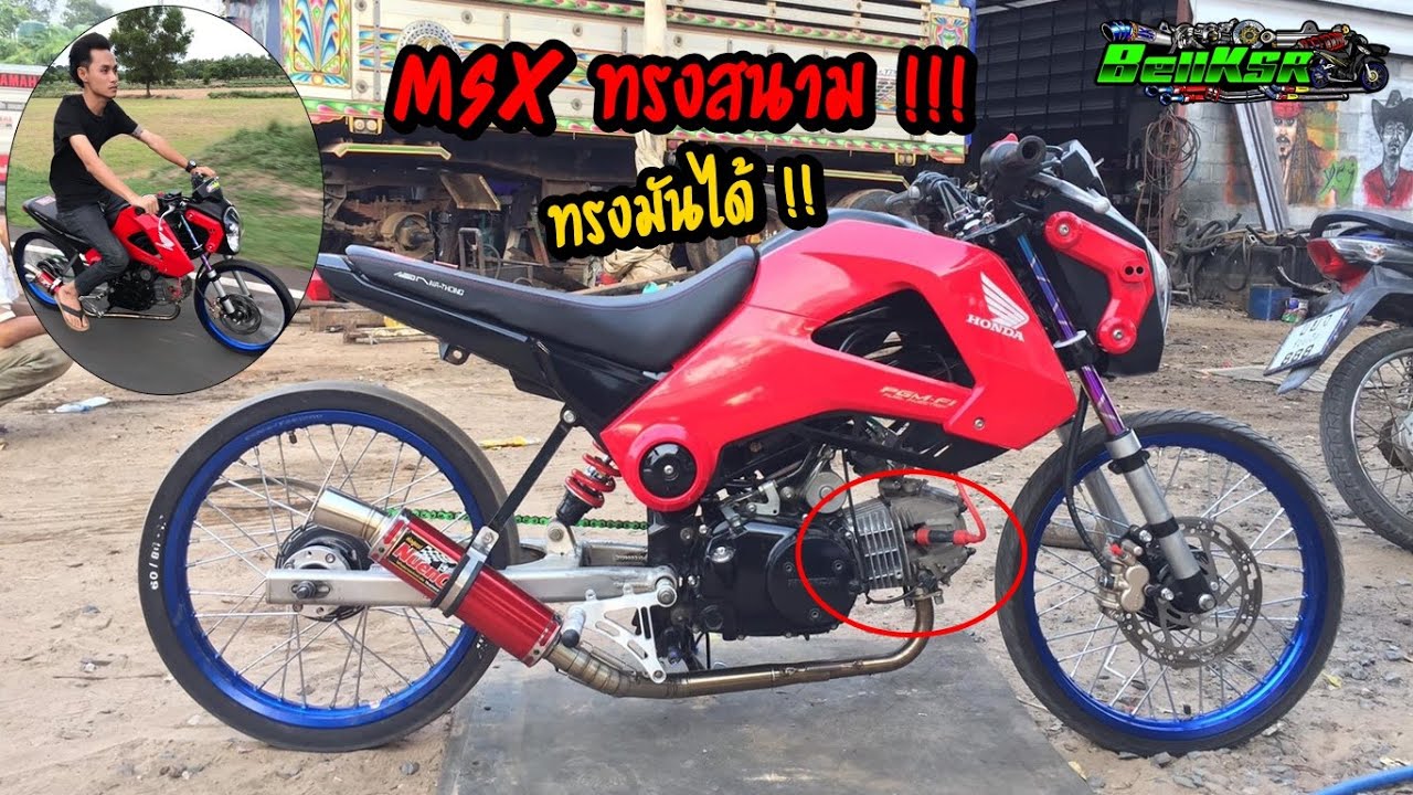 MSX ทรงสนาม !! MSX แปลงชุดหน้าโซนิค ต่ำจัด ทรงโครตได้ !!