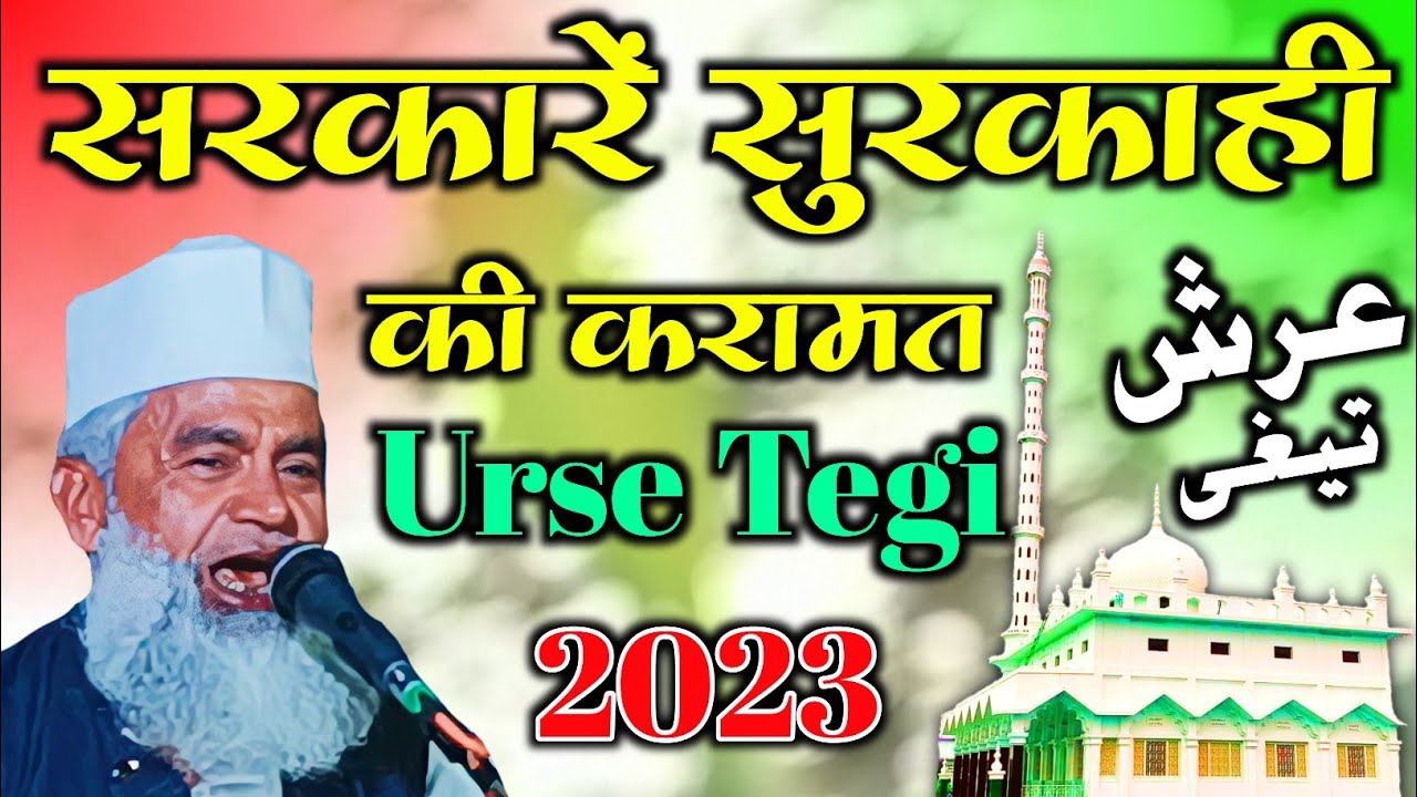 Urse Tegi 2023 | New Bayan Dada Teg Ali Saah R.A | Mufti Ali Raza Misbahi | Surkahi Sharif 2023
