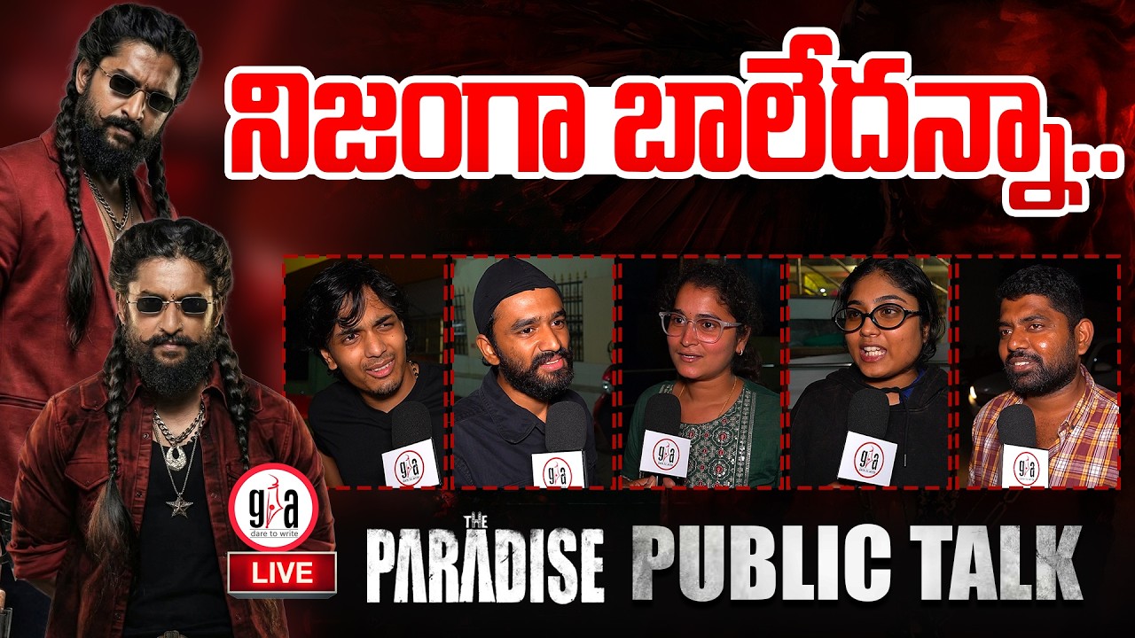 నిజంగా బాలేదన్నా.. ఏదో తీశారు.. డ&zwnj;బ్బులు వేస్ట్ : The Paradise Movie Public Talk | greatandhra