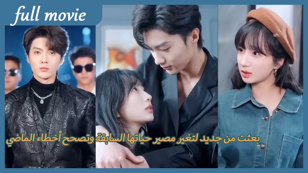 بعثت من جديد لتغير مصير حياتها السابقة وتصحح أخطاء الماضي