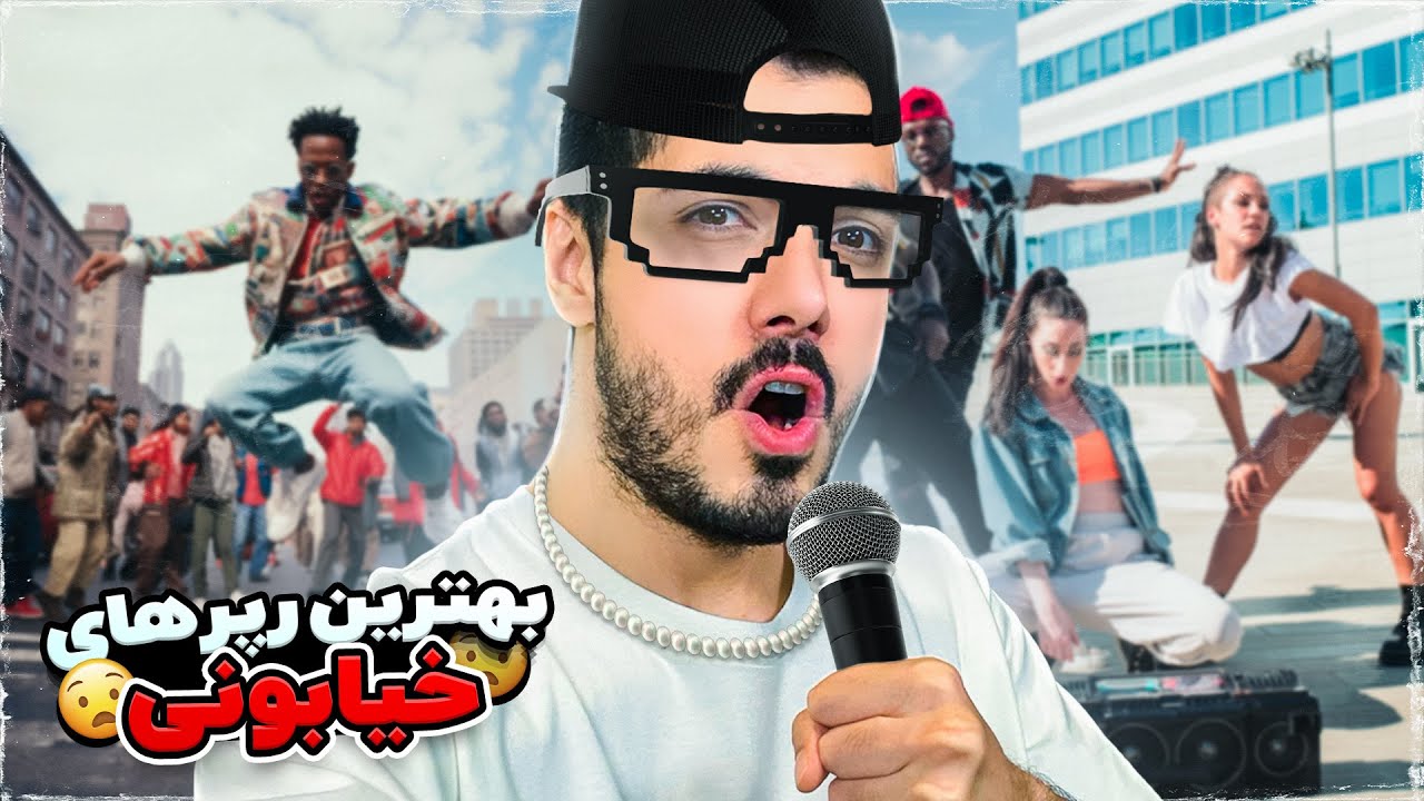 RAP MEETING 😱 خفن ترین میتینگ های رپی ایران