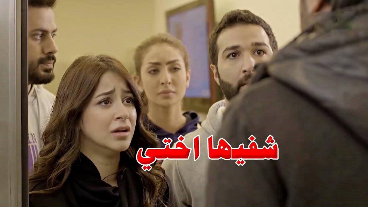 بعد ماطردو اختهم دخلت المشفى بين الحياة والمـوت والدكتور صدمها - نهاية جنان قابل للكسر