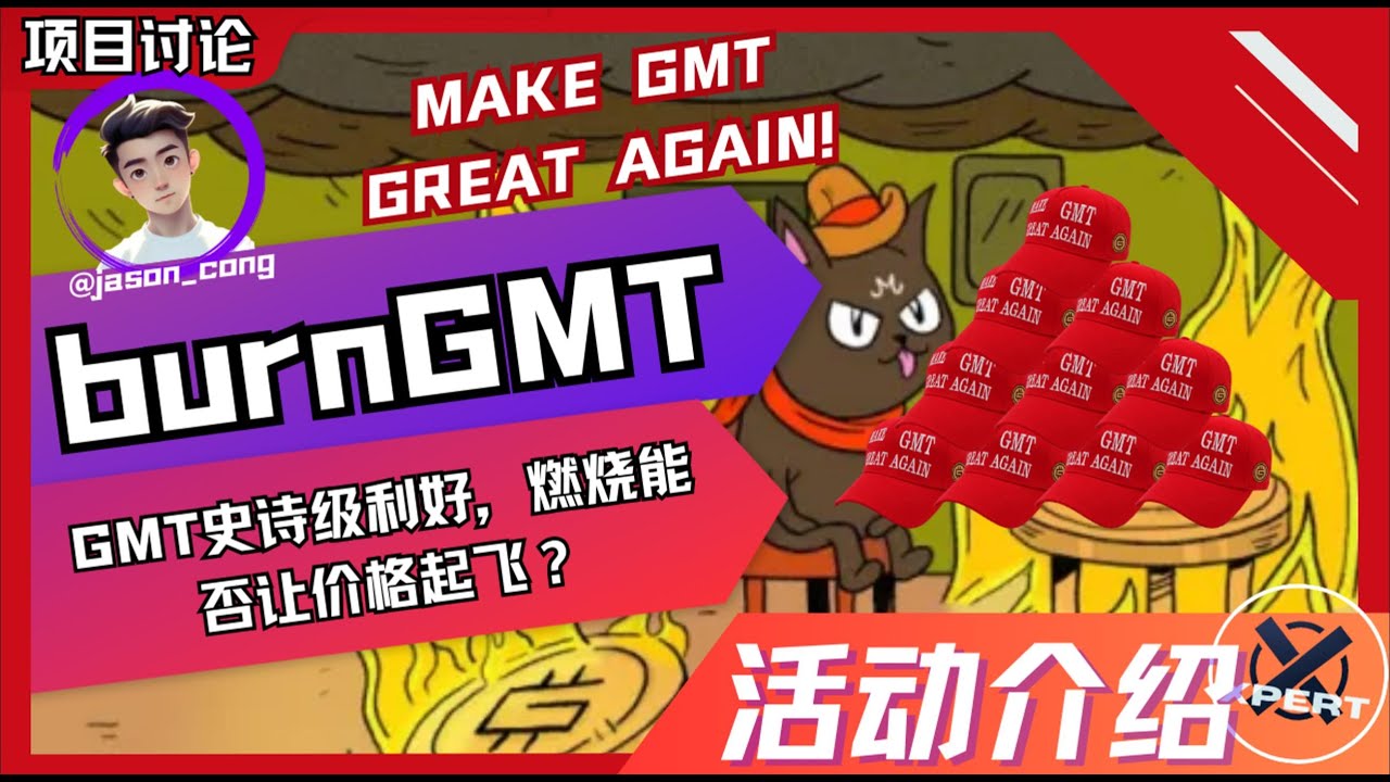 082集｜比特币10万即将来临｜GMT迎来超大利好，即将螺旋升天？｜STEPN挑战吉尼斯记录｜okx｜gamefi｜stepngo｜币安｜XPertdao｜项目介绍