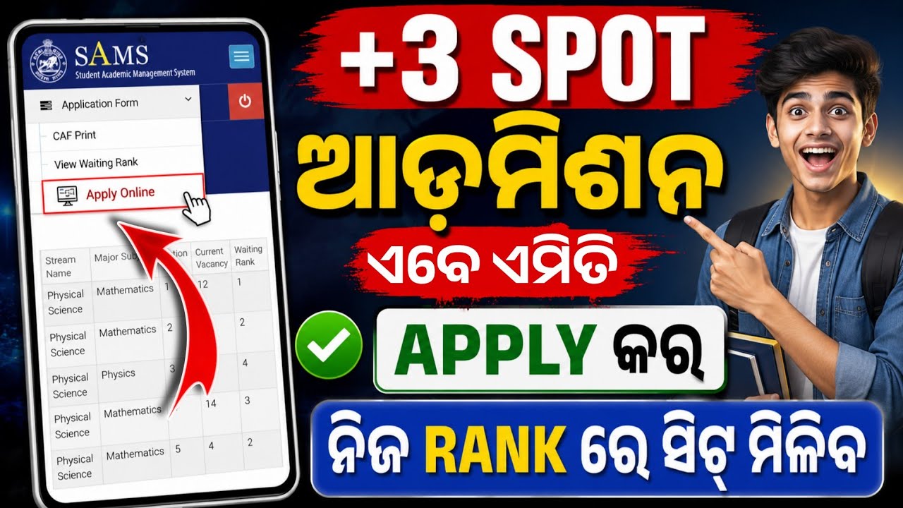 +3 Spot Admission Apply New Process। Plus3 Spot Admission Waiting Rank Seat Distribution।