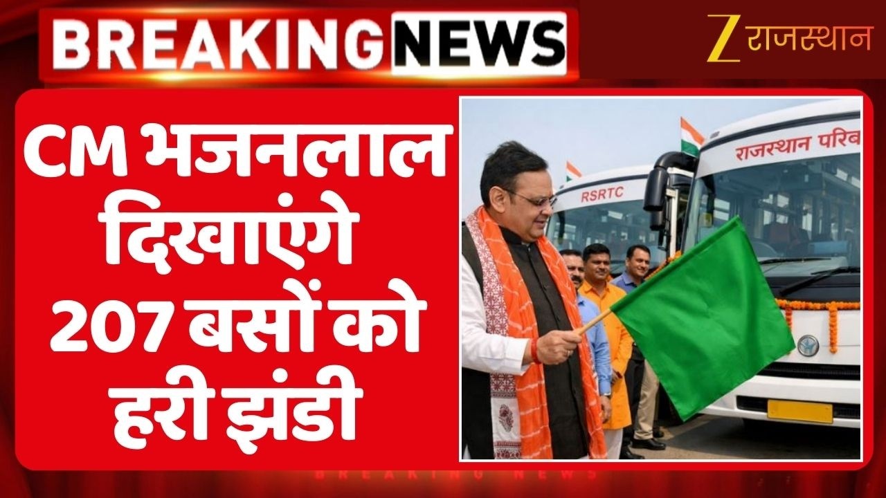 Rajasthan Roadways Bus : CM भजनलाल दिखाएंगे 207 बसों को हरी झंडी | CM Bhajanlal Sharma | Top News |