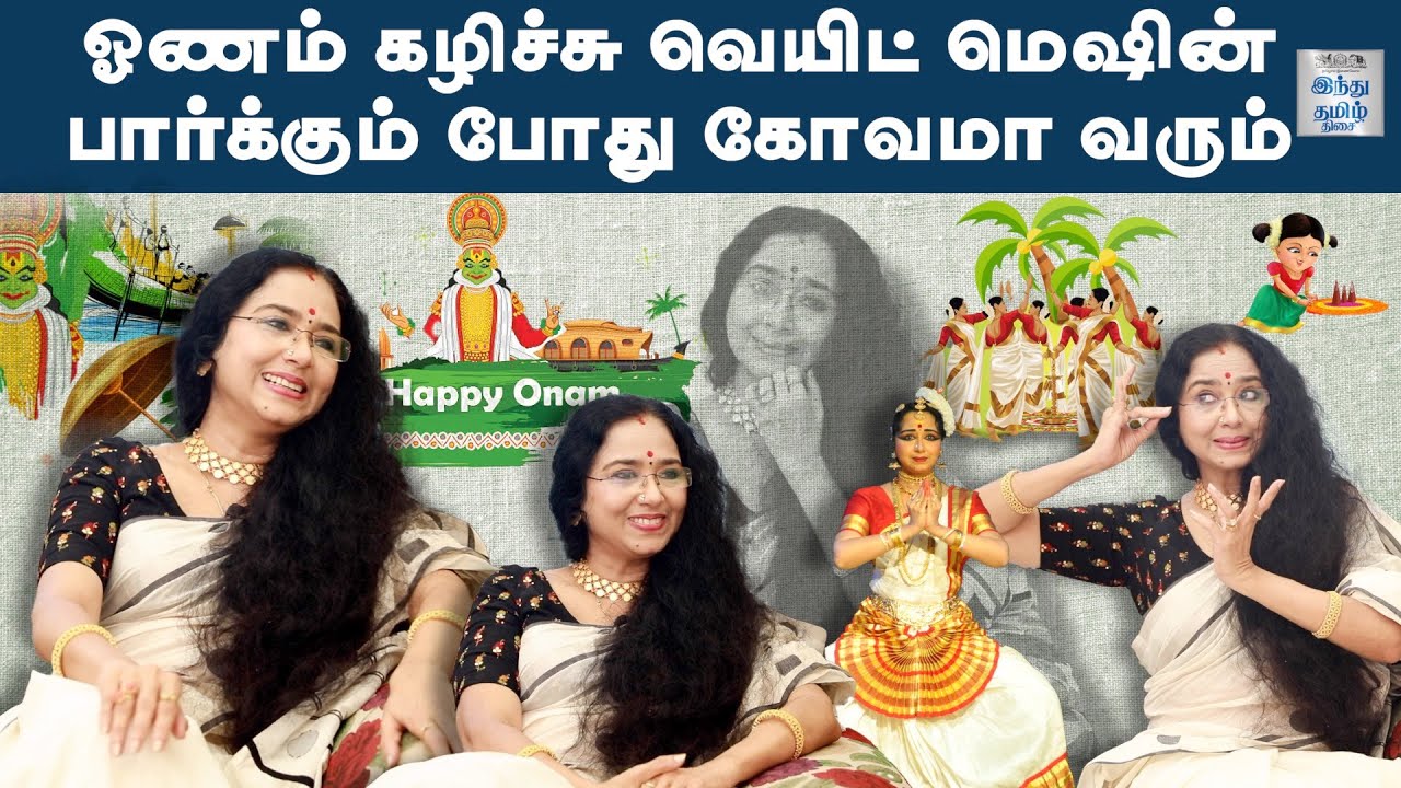 Dancersக்கு strict லைஃப் ஸ்டைல் வேண்டும் | Kalaimamani Gopika Varma | Mohiniyattam | Onam | HTT