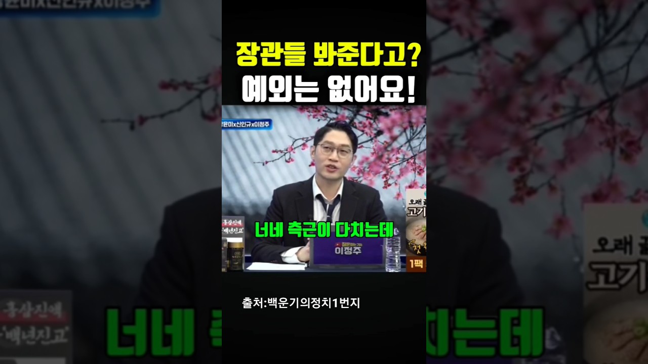 장관들 봐준다고요?.. 예외는 없어요?