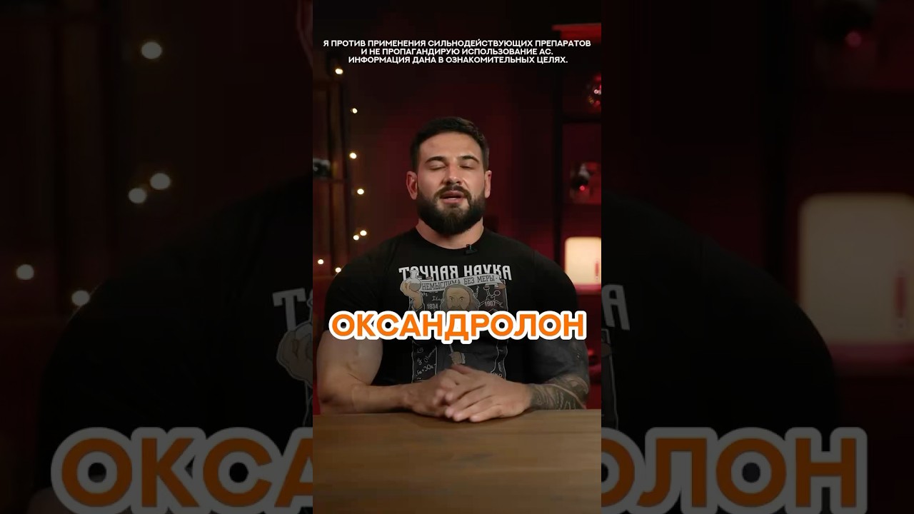Оксандролон - препарат, популярный в женском бодибилдинге, но который встречается и в мужском.#спорт