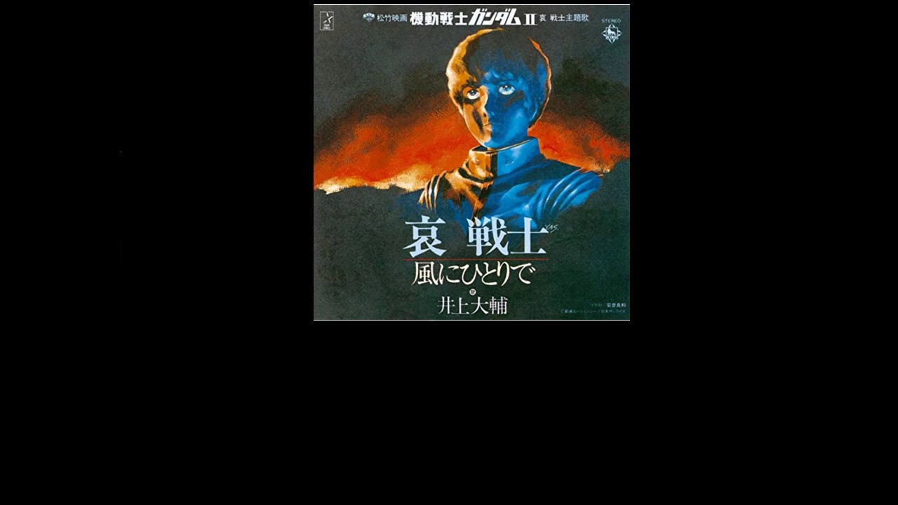 Sub Latino Ai Senshi  GUNDAM, Hi RES Audio ガンダム 哀戦士 歌詞 ハイレゾ音源