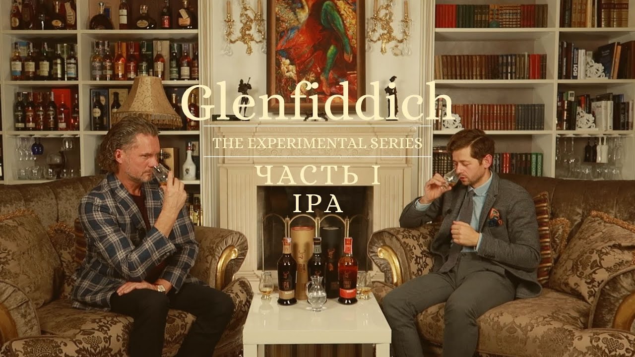 История и Дегустация Glenfiddich Experimental Series. Часть І: IPA