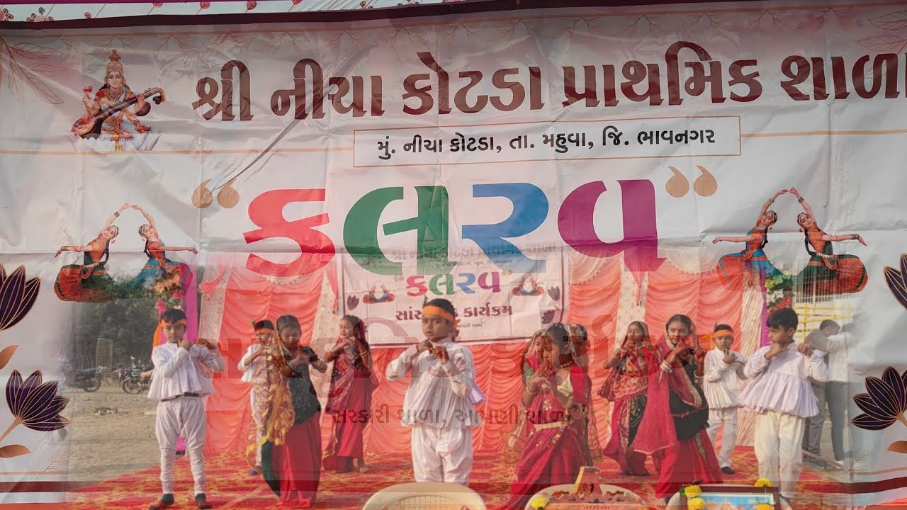 કલરવ 2026(KALARAV) Nicha Kotada Primary School 