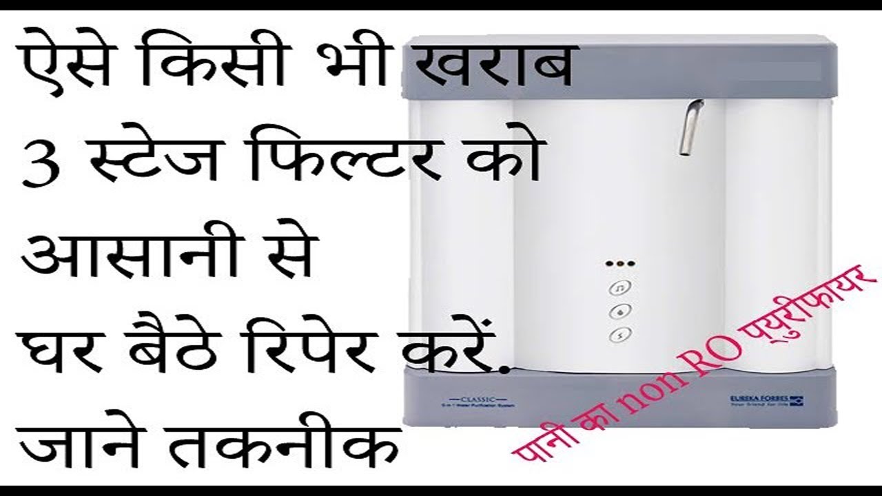 how to repair Aquaguard classic or any 3 stage (without storage tank type) water purifier