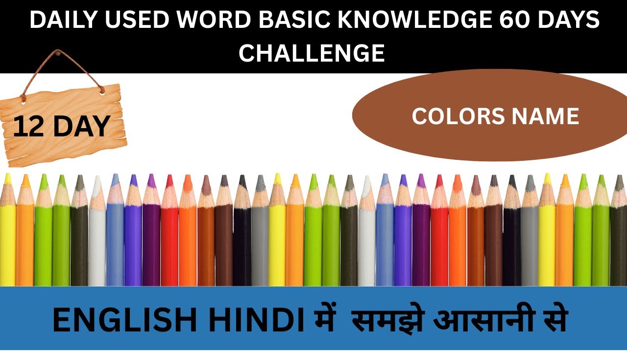 Kids Daily Used Word  Day 12 | Colors Name | | Basic Knowledge | 12 Day of 60 Days Challenge