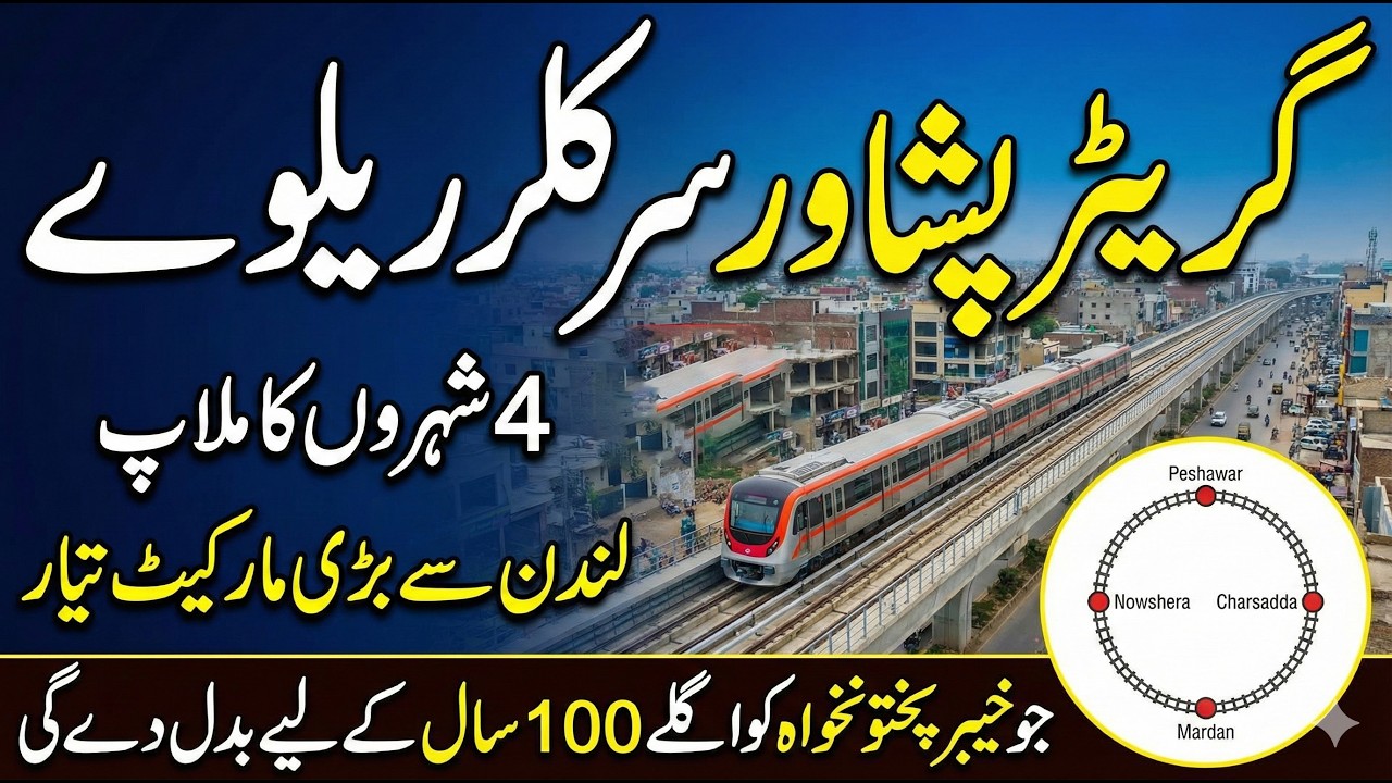 Greater Peshawar Circular Railway | PKR 17,000,000,000 Project To Change About Everything | Sun LO