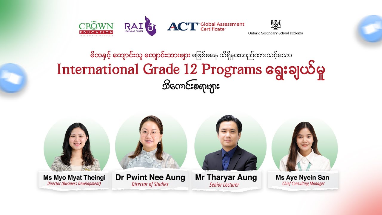 မဖြစ်မနေ သိရှိနားလည်ထားသင့်သော International Grade 12 Programs ရွေးချယ်မှု သိကောင်းစရာများ