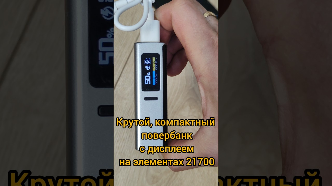 Дешевый, крутой, компактный повербанк с цветным дисплеем на элементах 21700 своими руками #powerbank