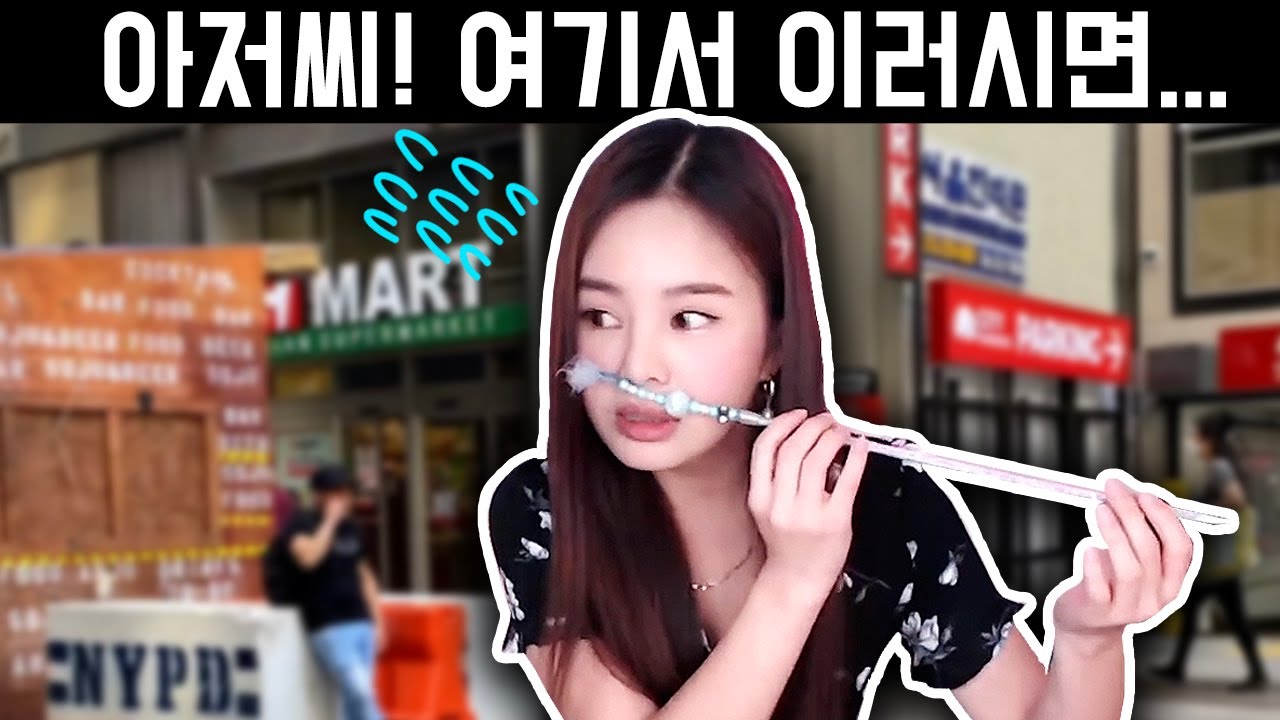뉴욕 한인마트 앞에서 본 기상천외 한 아저씨 😨