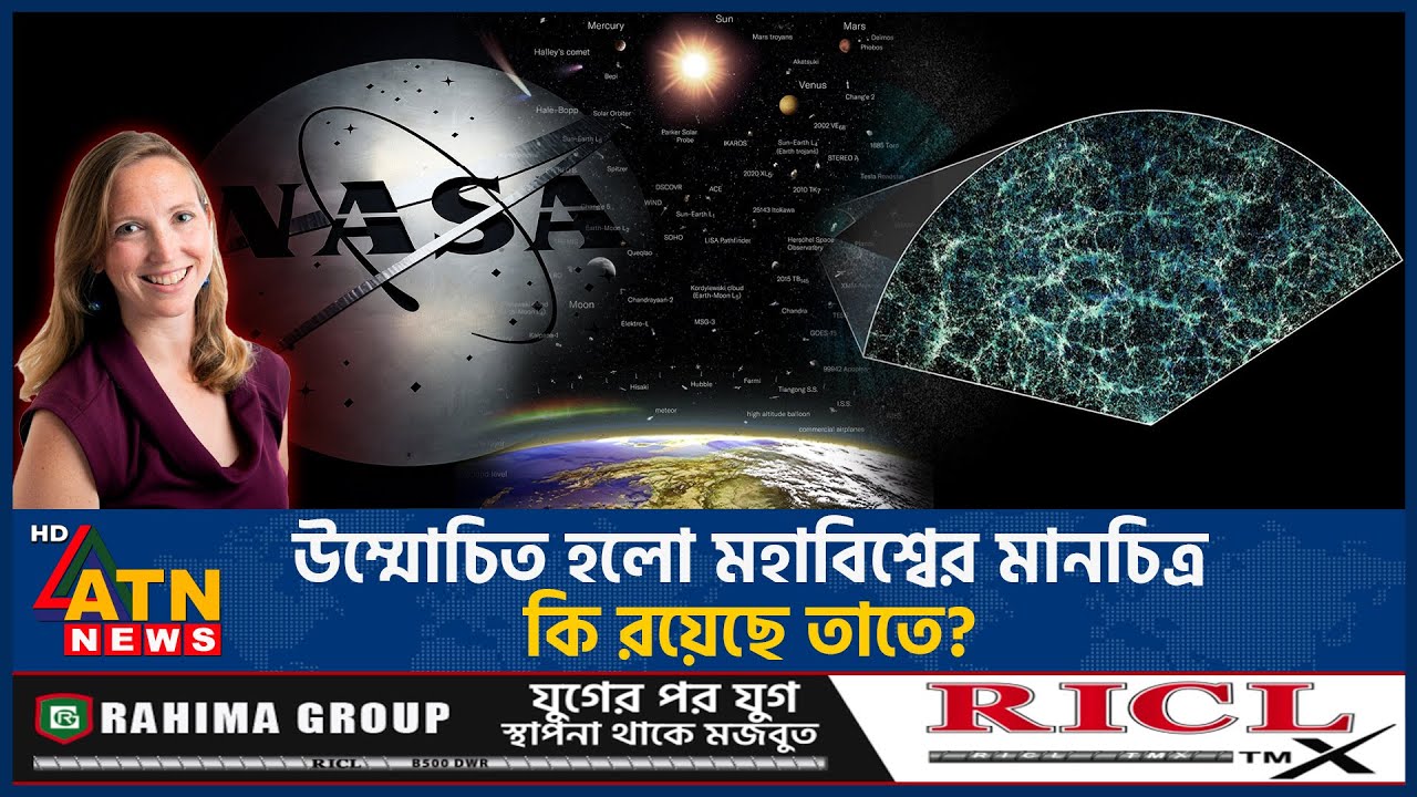 উম্মোচিত হলো মহাবিশ্বের মানচিত্র, কি রয়েছে তাতে? | Universe Map | ATN News