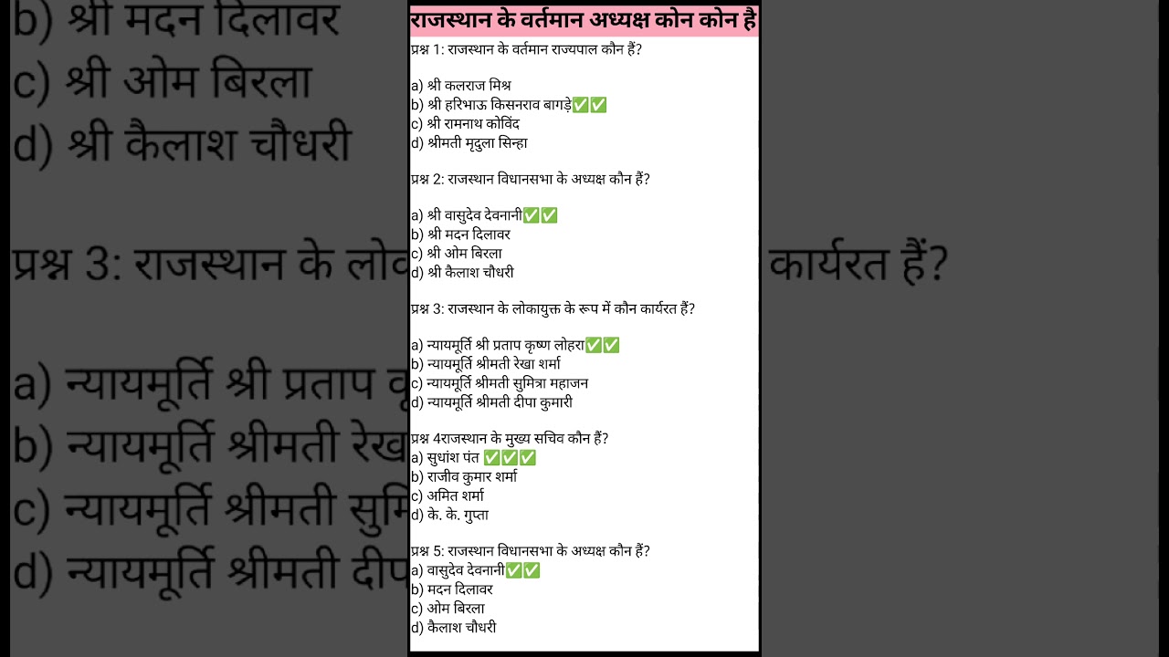 राजस्थान वर्तमान अधिकारी #  