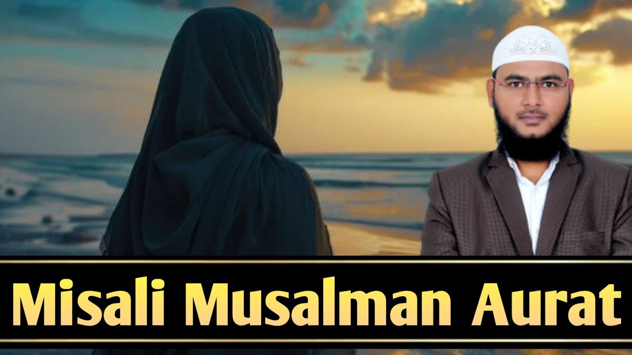 Misali Musalman Aurat By Mohammad Fayaz Bayan From Al Furqan Foundation Nizamabad