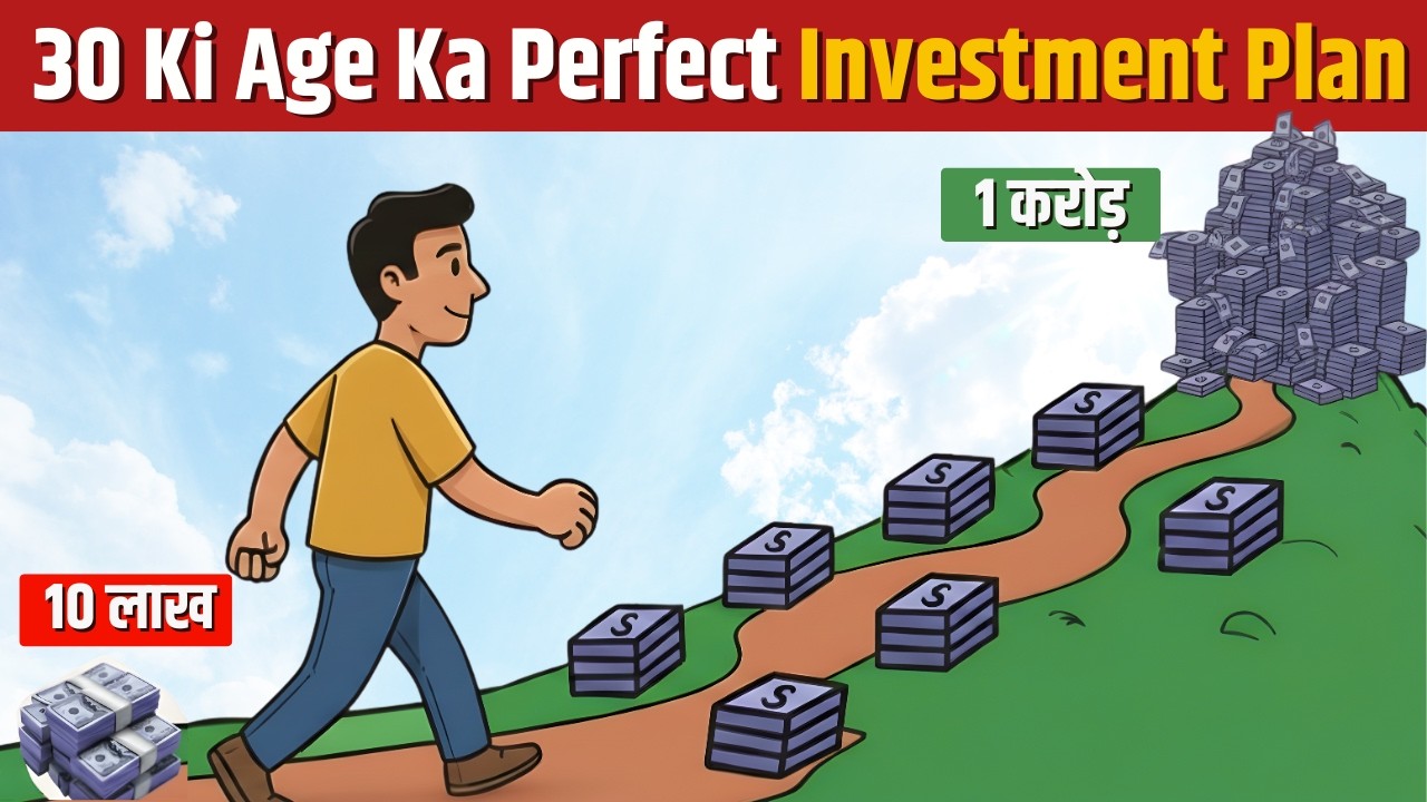 30 Ki Age Mein ₹1 Lakh Se Future Kaise Secure Karein?
