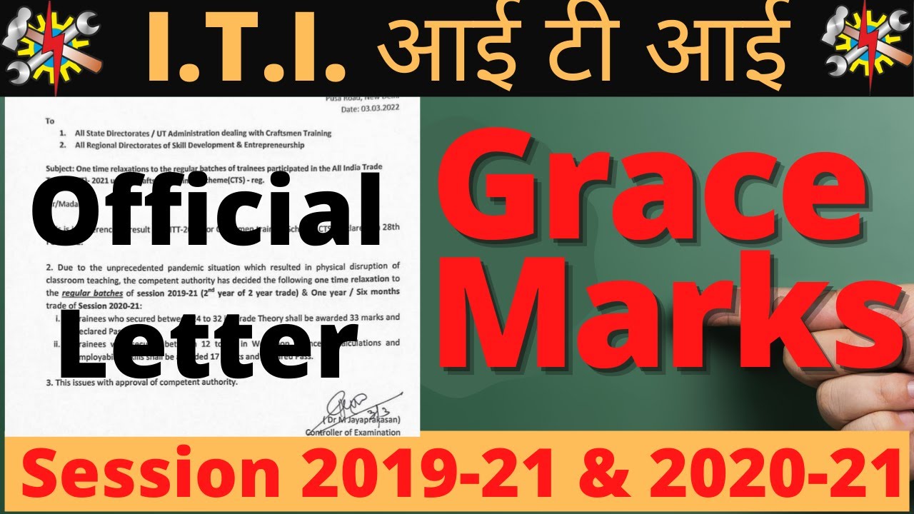 ITI फेल स्टूडेंट हुए पास || Grace Marks for ITI failed students || ITI grace marks 2022 new updates