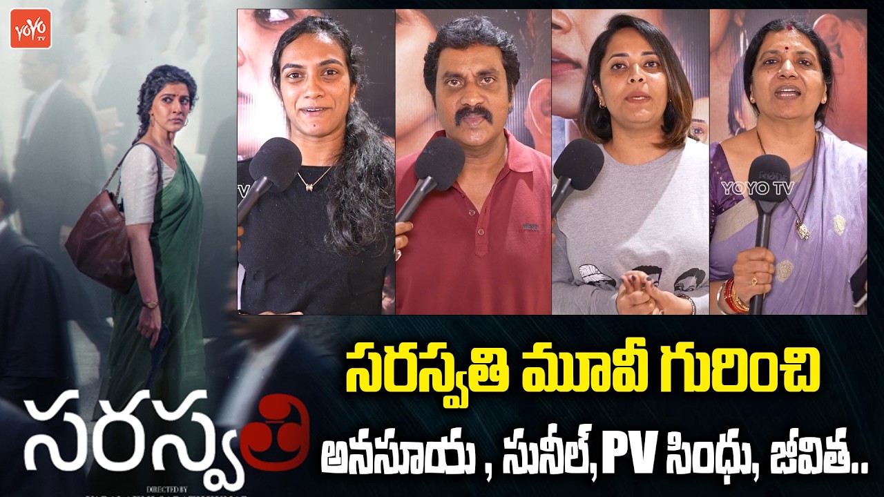 Celebs Byte About VaraLaxmi Sarat Kumar’s Saraswathi Movie | Sunil | Anasuya | PV Sindhu | YOYO TV