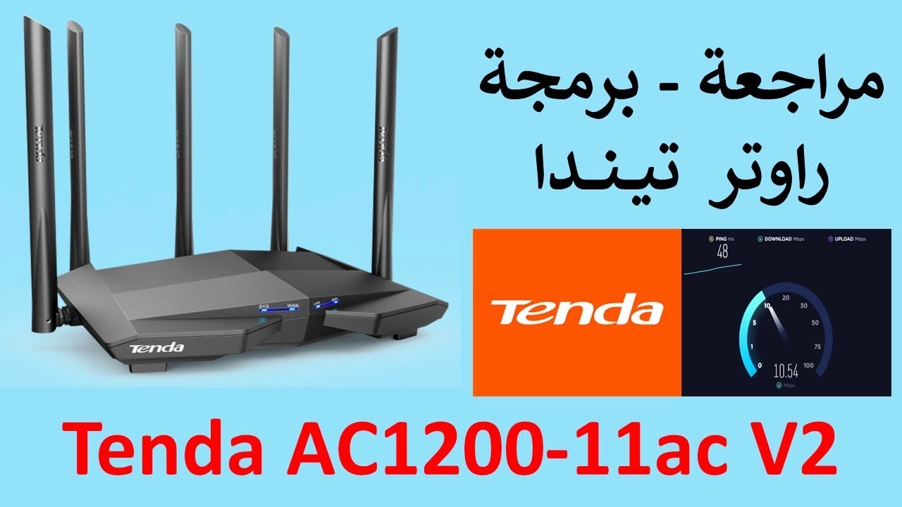 مراجعة و برمجة راوتر  تيـــنــــدا Tenda AC1200-11ac V2