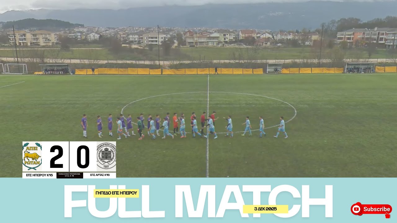 Επς Ηπειρου Κ16 - Επς Αρτας Κ16 2-0