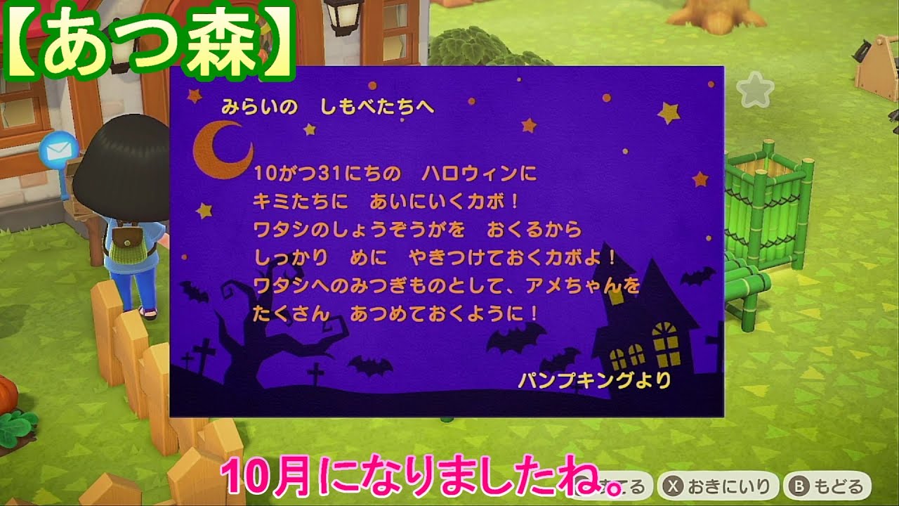 【あつ森】＃52 10月になりましたね。【あつまれどうぶつの森】
