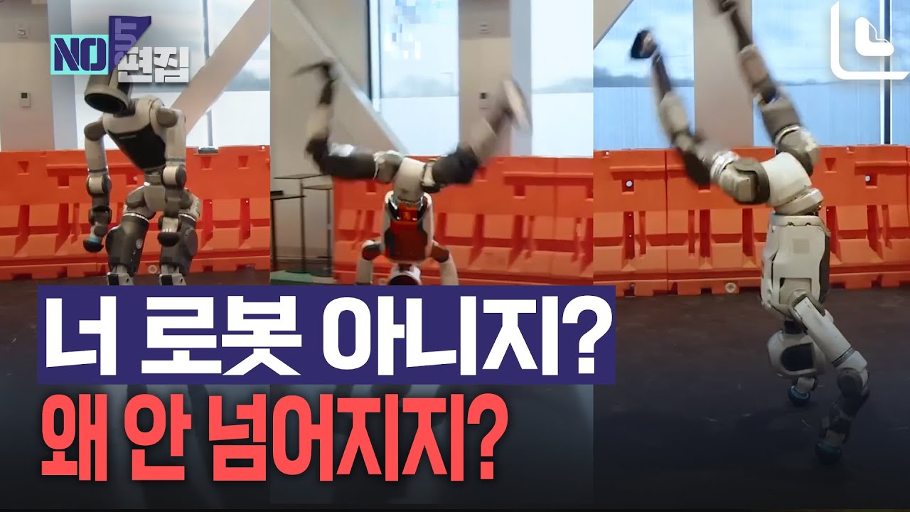 '감탄' 넘어 '공포' 자아내는 현대차 AI 로봇의 놀라운 진화