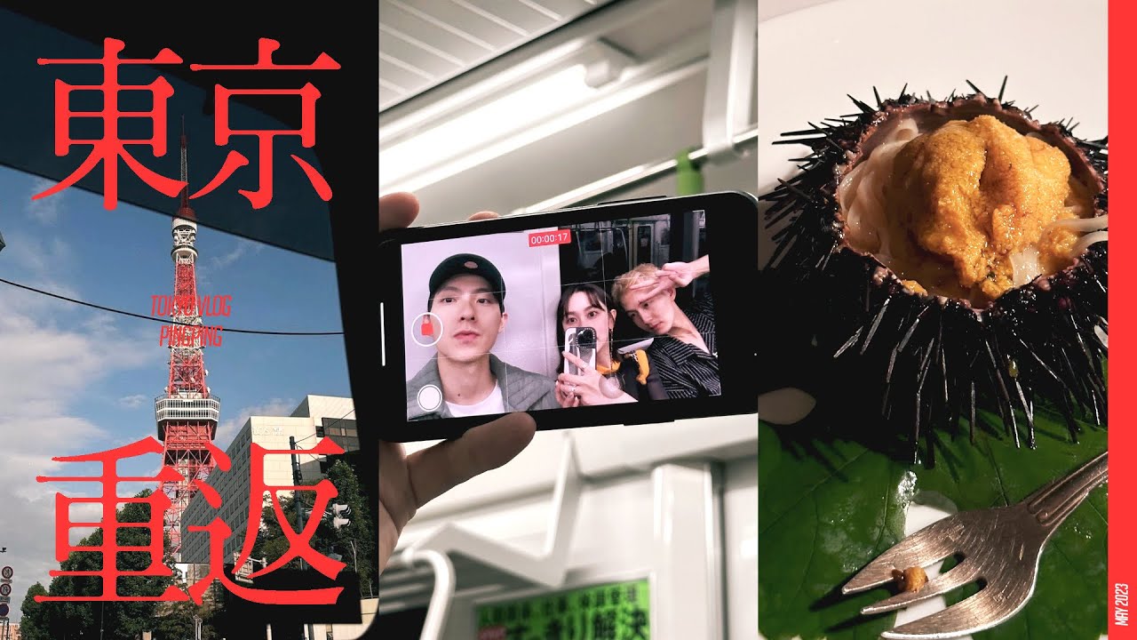 Tokyo Vlog May’23（上｜東京旅行日記莫名變成美食推薦？｜畢生一定要吃的異國料理｜初夏的日本｜屏屏 Ping
