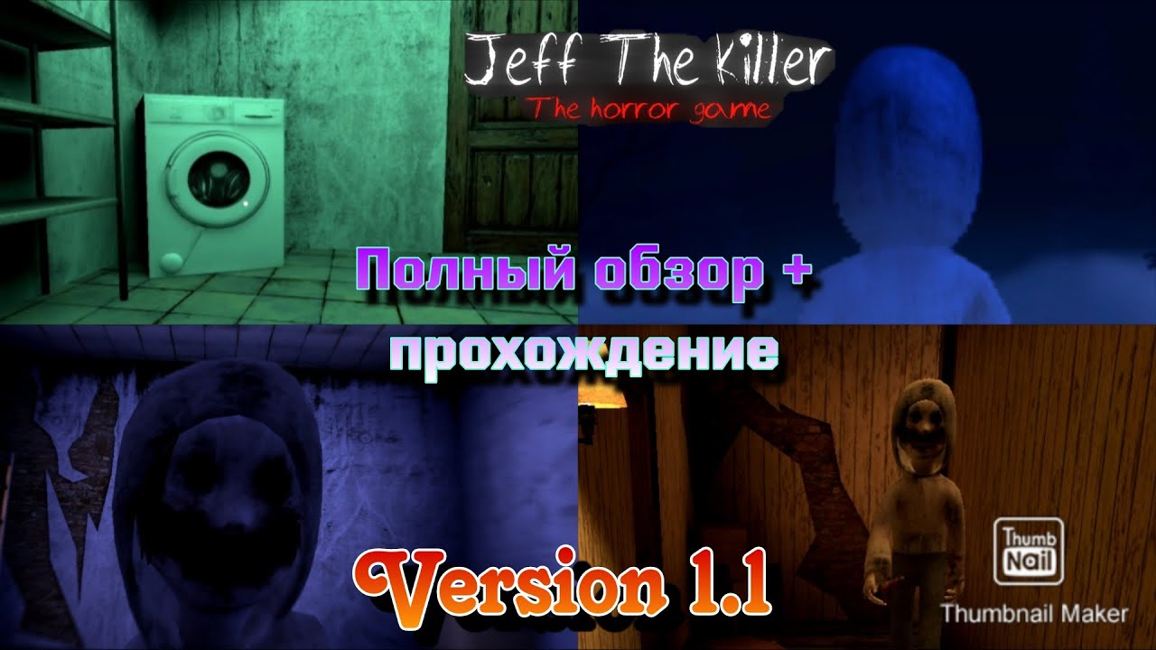 Джефф в свои 12 лет? | Полный обзор и полное прохождение//Jeff the killer 