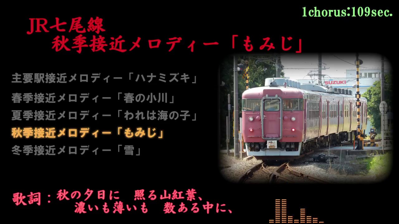 【癒しの駅メロ】JR西日本 七尾線(中津幡～七尾)　接近メロディー集 　歌詞付き