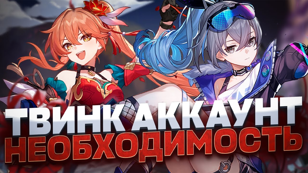 ТВИНК АККАУНТ ЭТО ХОРОШО И ВОТ ПОЧЕМУ | Твинки - хорошо или плохо в Honkai: Star Rail