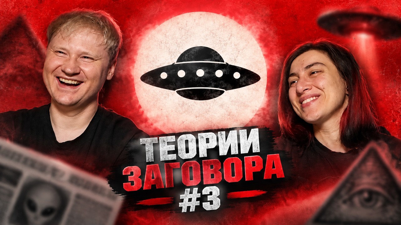 ТЕОРИИ ЗАГОВОРА #3 | ТИКТОК | РЕАКЦИЯ на Келя