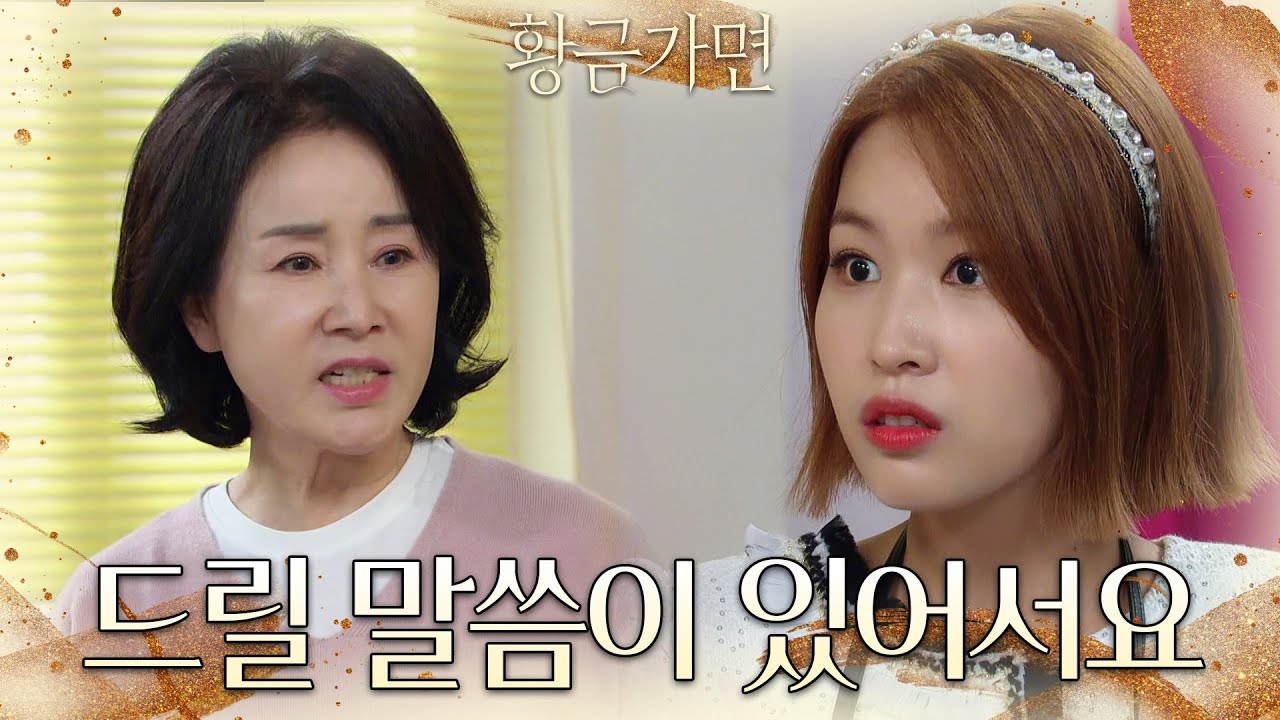 다짜고짜 찾아와 서준이를 달라는 공다임, 아직도 이현진에 대한 미련을 못버리고... [황금가면] | KBS 220930 방송