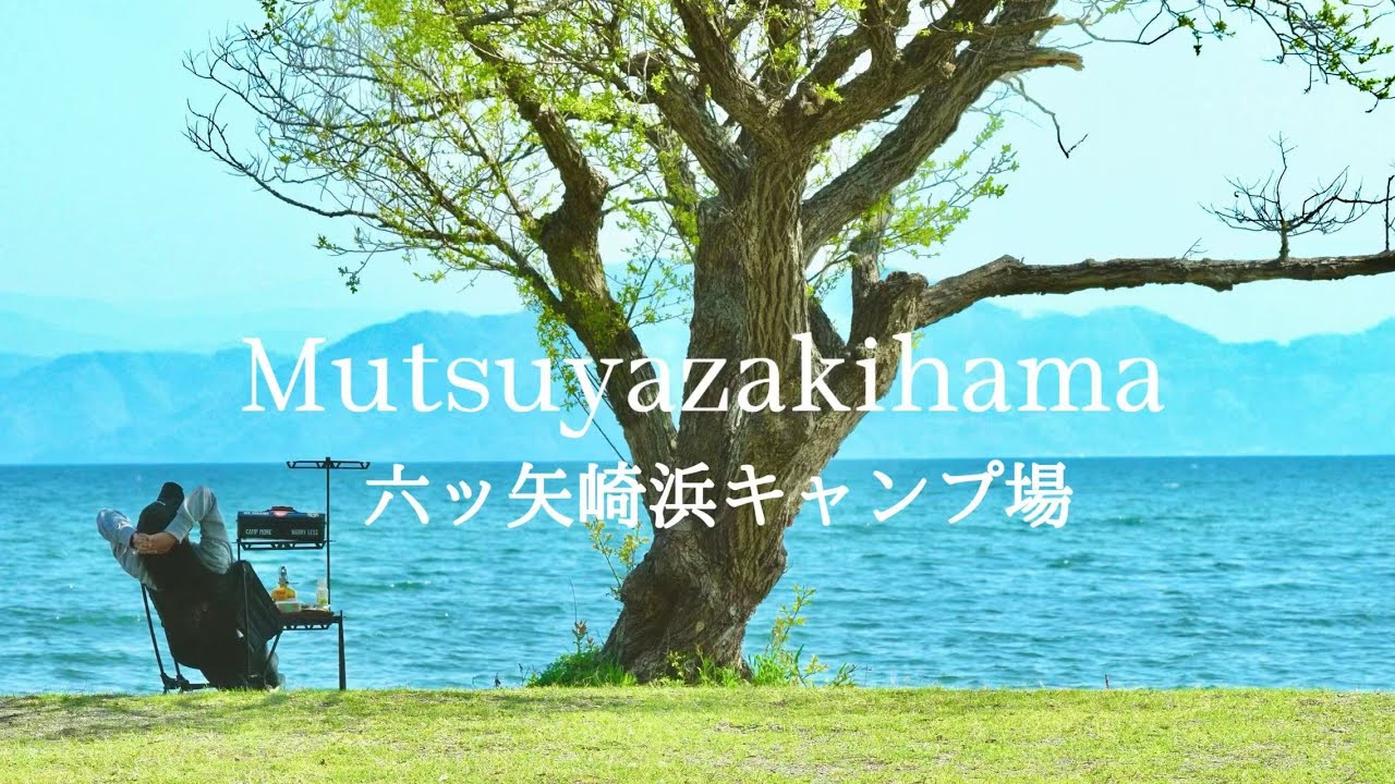 「Wednesday camp 」水曜日キャンプ  六ツ矢崎浜オートキャンプ場ソロキャンプ　Mutsuyazakihama Camp Ground LAKE BIWA solocamp vlog 4K
